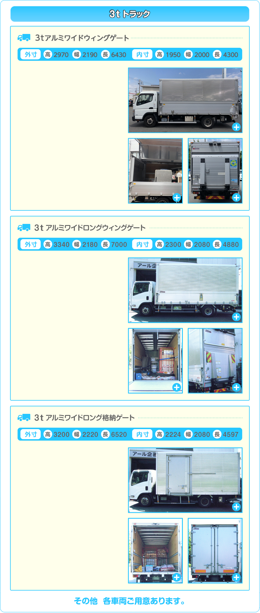 チャーター便のアール企画 車両案内 3tトラック