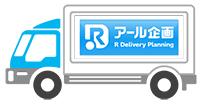 配送トラック